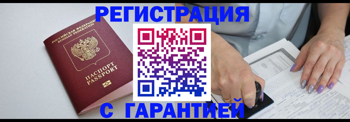 прописка для работы в Зарайске