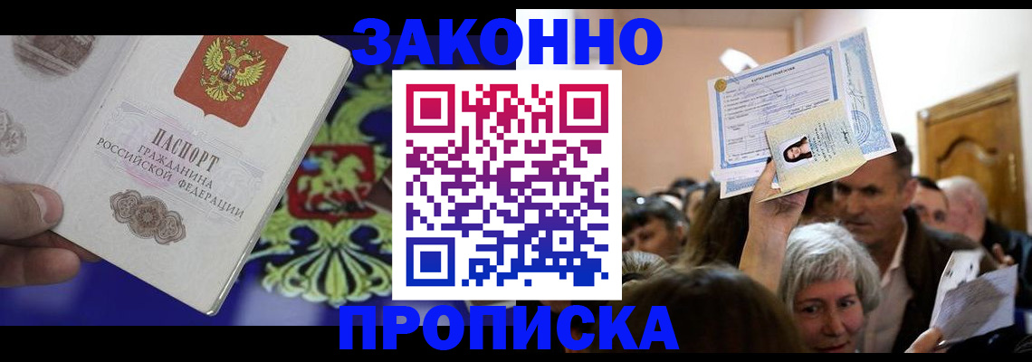 прописка ребенка в Зарайске
