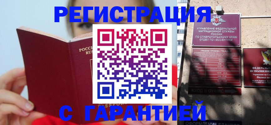 купить прописку в Зарайске